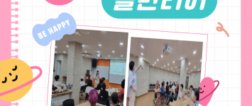[지역조직팀] 자원봉사자 힐링교육 '…