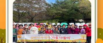 [프로그램팀] 2025년 실버아카데미…