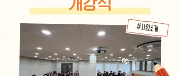 [프로그램팀] 실버아카데미 개강식