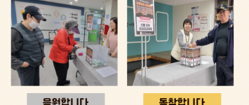 [지역조직팀] 산불피해 극복을 위한 …