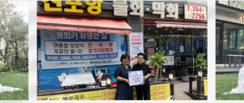 [지역조직팀] 착한가게 후원캠페인 진…